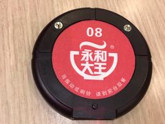 -永和大王(茉莉上新·共和新路店)