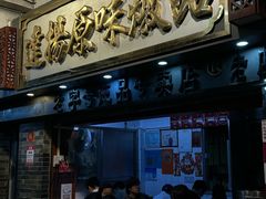 -達揚原味燉品(文明路店)