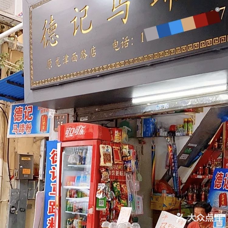 广州|一扎一扎的马蹄粉🍮本地真正好吃的民间甜品