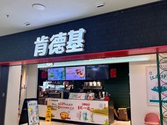 -肯德基(平江新城店)
