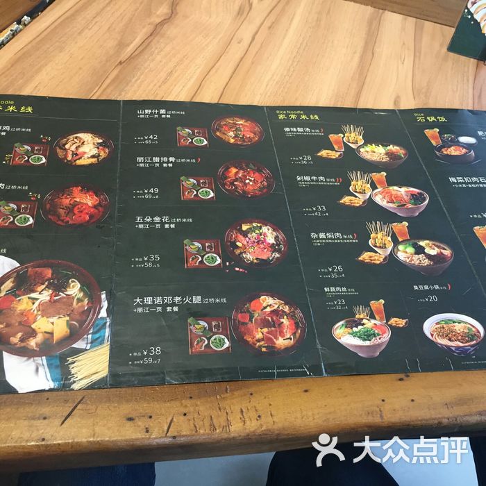 蒙自源过桥米线