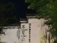 -黎阳老街