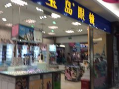 iphone_upload_pic-宝岛眼镜(苏州浒关店)