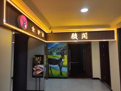 -骏阁·全驴宴
