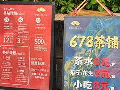 -听香·678茶铺(猛追湾店)