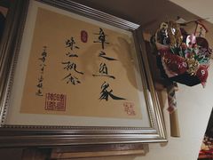 -章之鱼家(体育东路店)