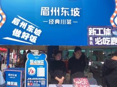 -眉州东坡(春秀路店)