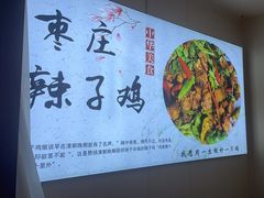 -食鸡公社辣子鸡·潍坊菜·烧烤