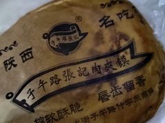 -子午路张记肉夹馍(小寨西路店)