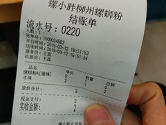 账单-螺小胖柳州螺蛳粉(钟楼总店)