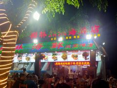 -范饭椰林川湘味海鲜·椰子鸡(三亚湾椰梦长廊店)