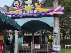 -史努比缤纷世界