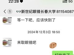 -新世纪眼镜(星城国际大厦店)