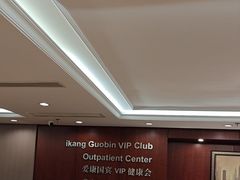 -爱康国宾体检中心(五角场万达广场分院)