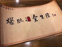 -金生隆(六铺炕店)