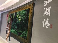-江湖情酸菜鱼(万菱汇店)