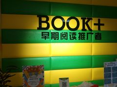 -BOOK+绘本馆