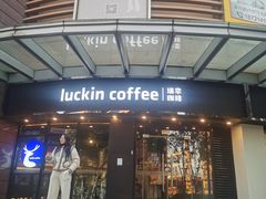 -瑞幸咖啡(怡富广场店)