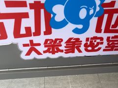 -移动谜城·大笨象密室逃脱(五棵松店)