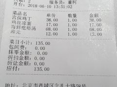 账单-峨嵋酒家总店(车公庄店)