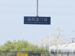 -洛阳龙门站