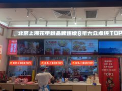 -见味花甲(福田coco park店)