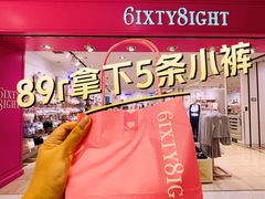 -6IXTY 8IGHT(朝阳大悦城店)