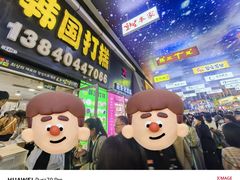 -师任堂韩式食品(总店)