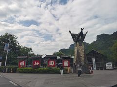 -明仕田园