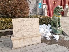 -沧州文庙