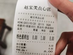 -赵宝美煎包店