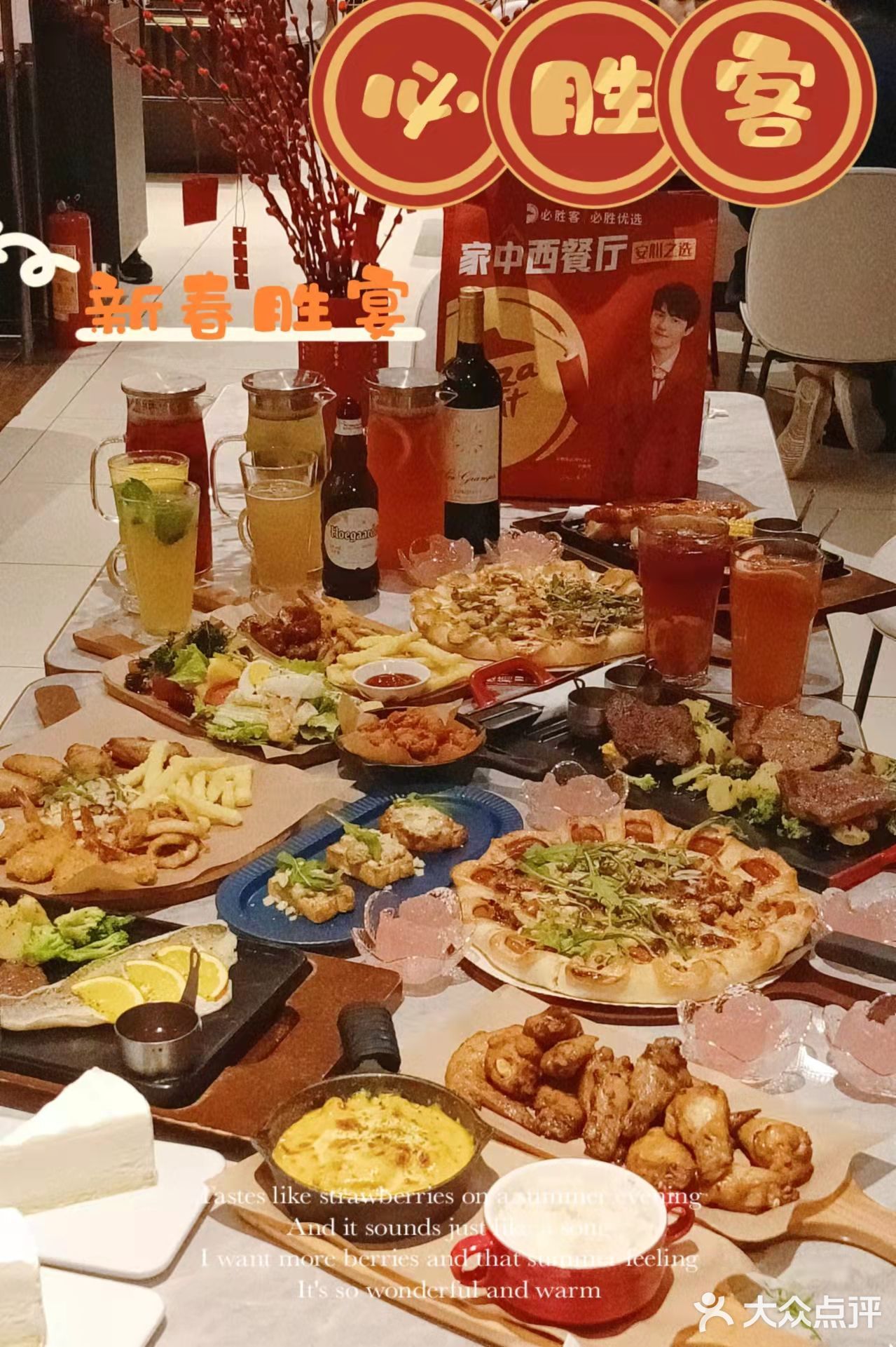 广州探店｜必胜客“新春胜宴”新年聚会打卡首选