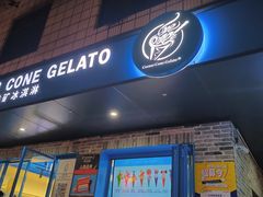 -CORNER CONE GELATO酷矿手作霜淇淋(南头古城店)