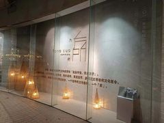 -方所(华润万象城店)