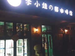 门面-李小姐の猫咖啡馆(五角场店)