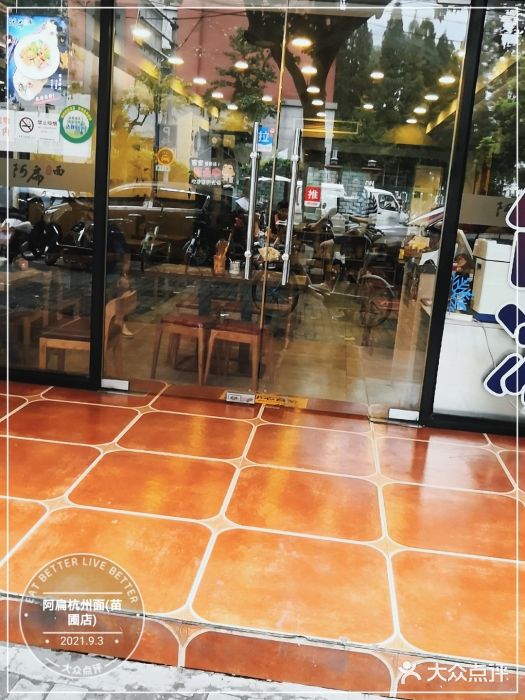 阿扁杭州面(苗圃店)图片