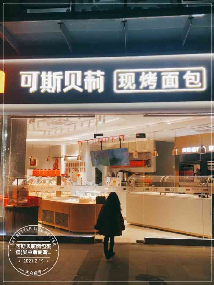 可斯贝莉面包蛋糕(吴中翡丽湾店)