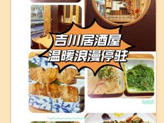 -吉川居酒屋(建国北路店)