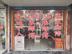 -朱师傅眼镜·蔡司·依视路·尼康(市先进店)