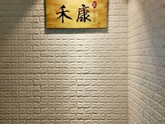-禾康家蛋糕店