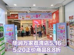 -华润万家(荔湾店)