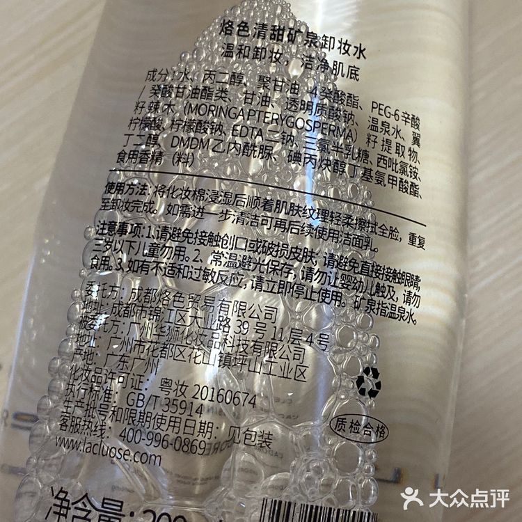 LAC烙色清甜矿泉卸妆水