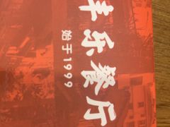 -丰乐餐厅·始于1999(千岛湖店)
