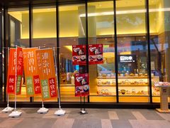 门面-和幸(温江新光天地店)