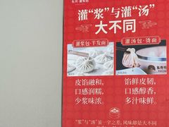 -东升灌浆包(辛庄街总店)