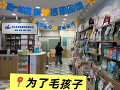 -总动员动物医院(宝丰院店)
