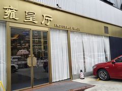 -雍苑(创润大厦店)