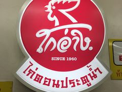 -红大哥水门鸡饭(總店)
