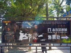 -赤坎古镇影视城