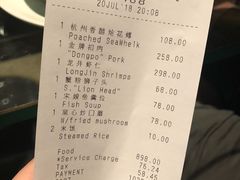 账单-湖滨28中餐厅·西湖宴·杭州君悦酒店